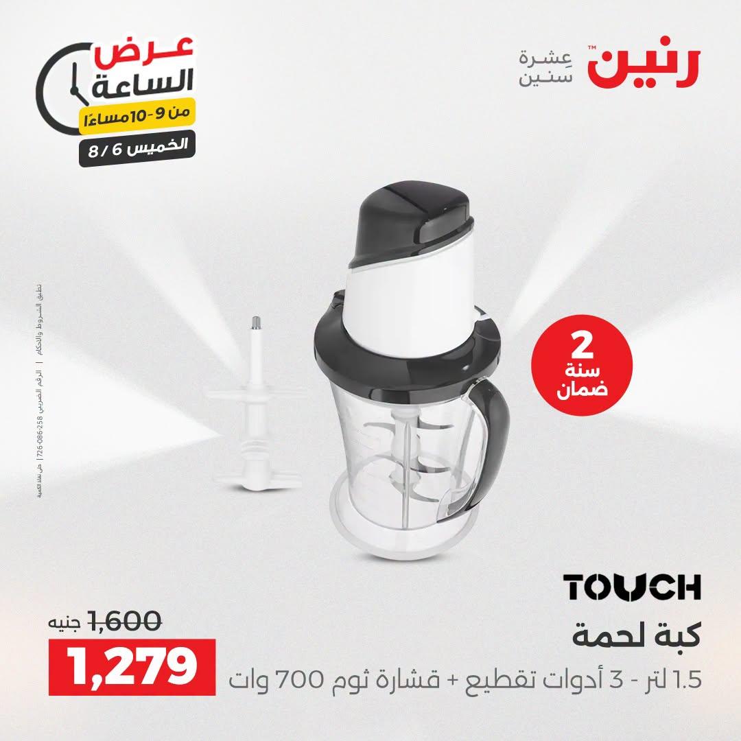 عروض رنين صفحة 12
