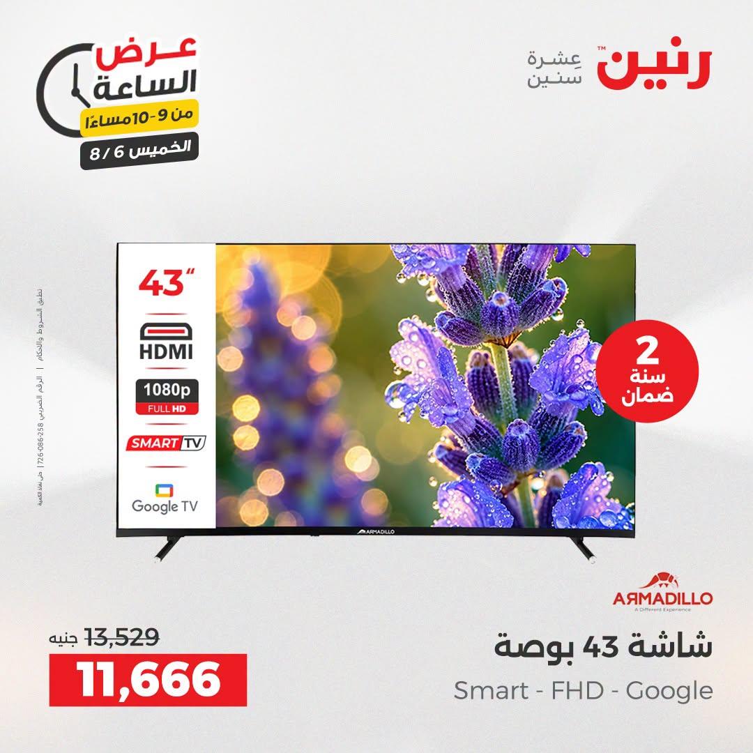 عروض رنين صفحة 14