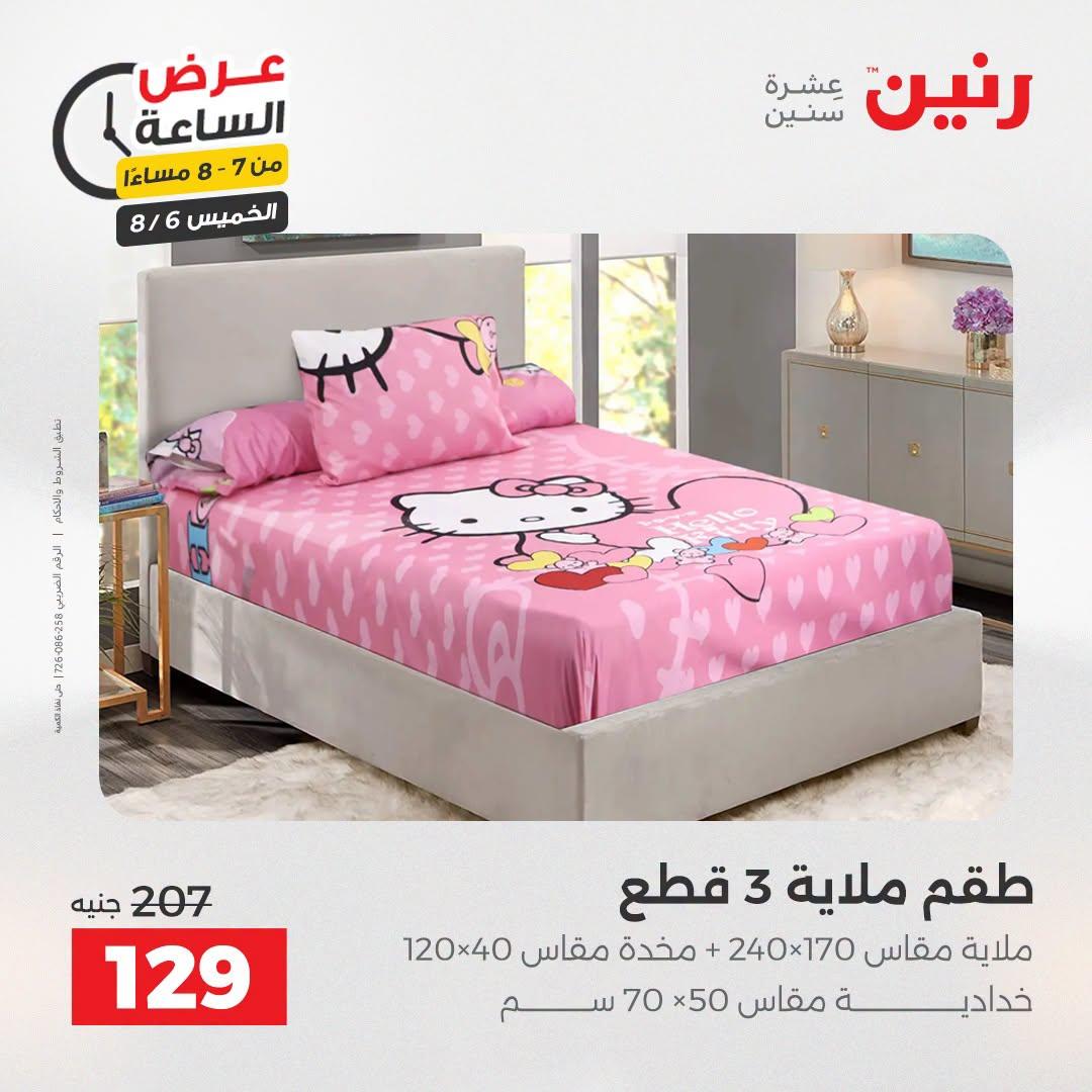 عروض رنين صفحة 17