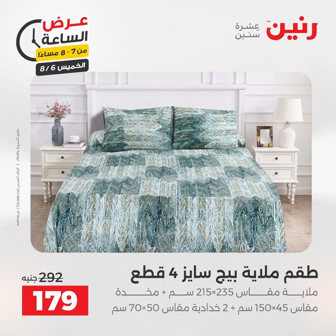 عروض رنين صفحة 18
