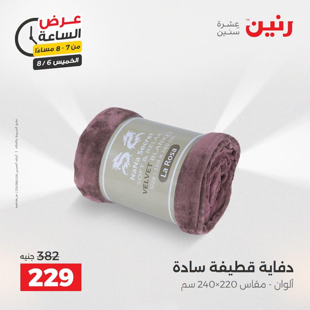 عروض رنين صفحة 19