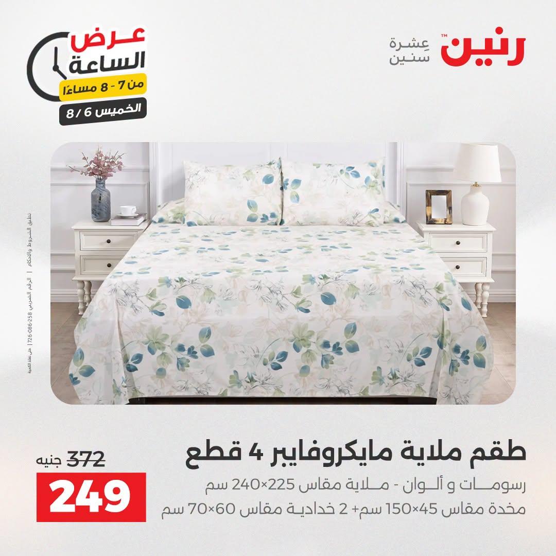 عروض رنين صفحة 20