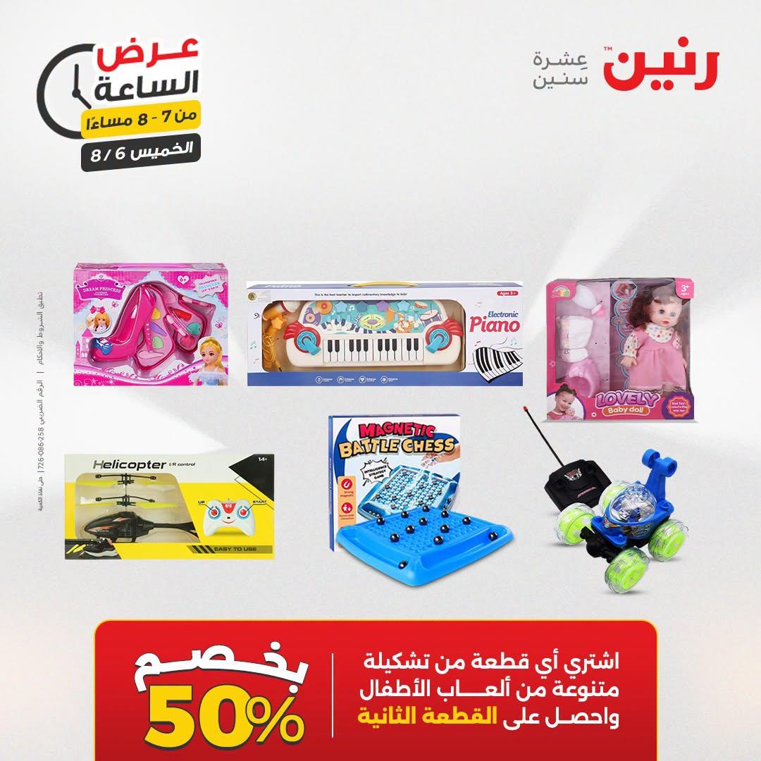 عروض رنين صفحة 23