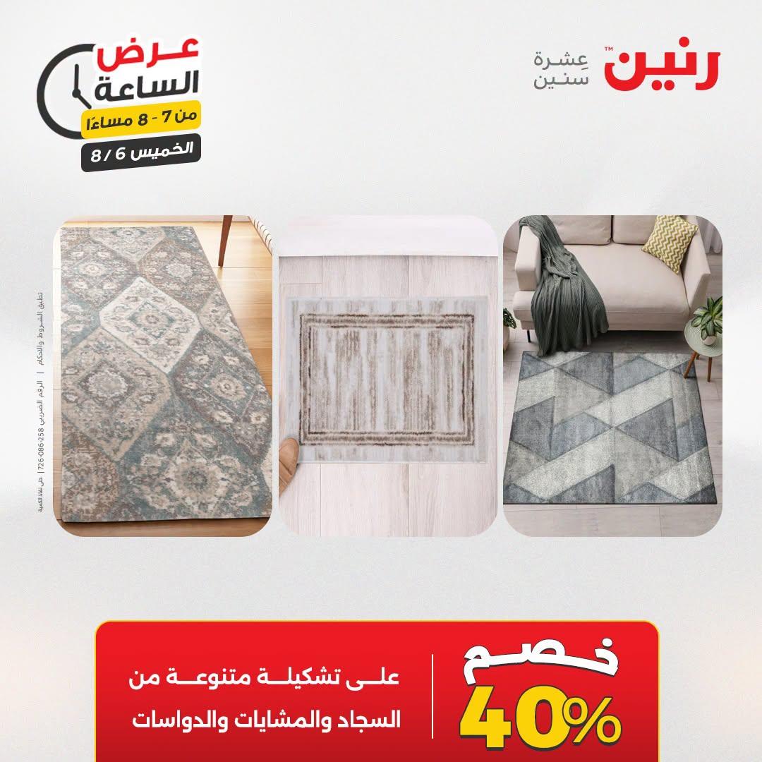 عروض رنين صفحة 24