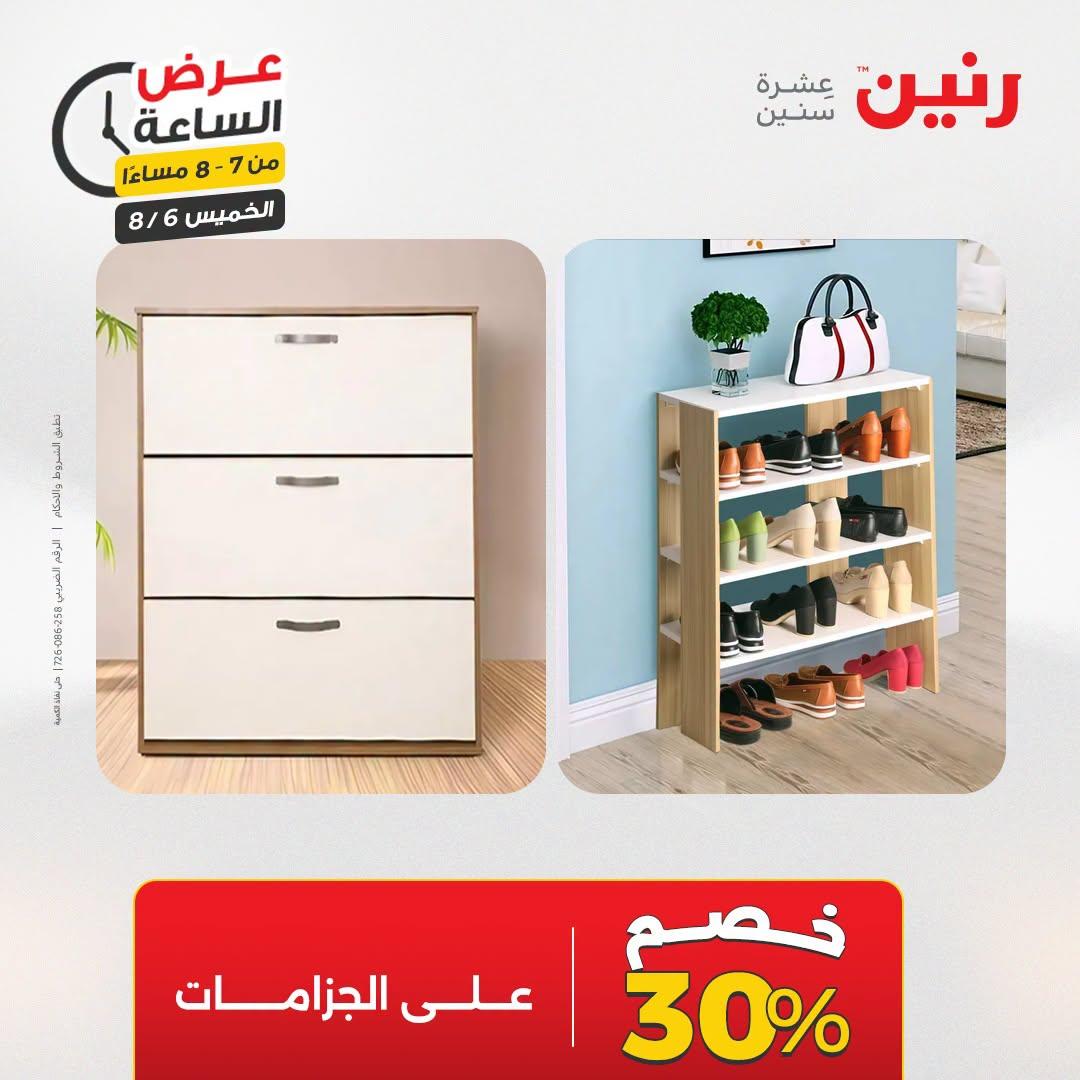 عروض رنين صفحة 25