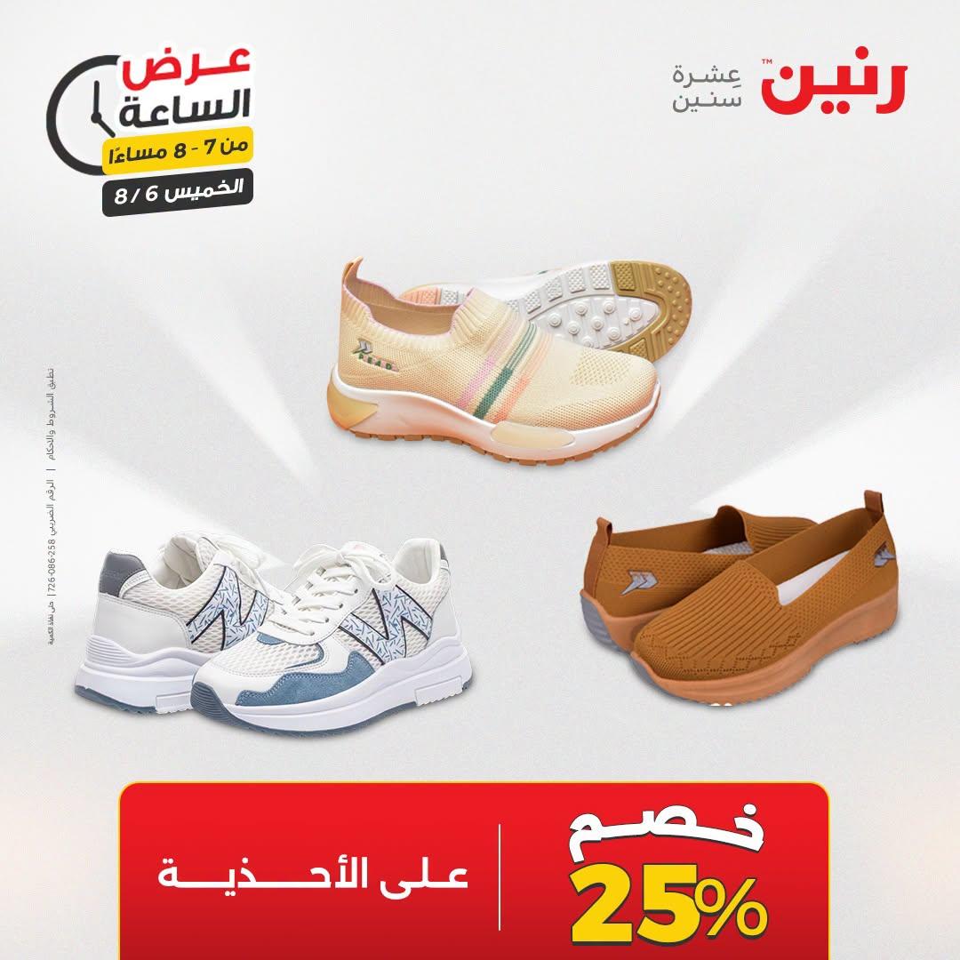 عروض رنين صفحة 27