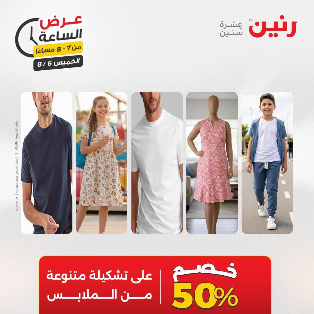 عروض رنين صفحة 28