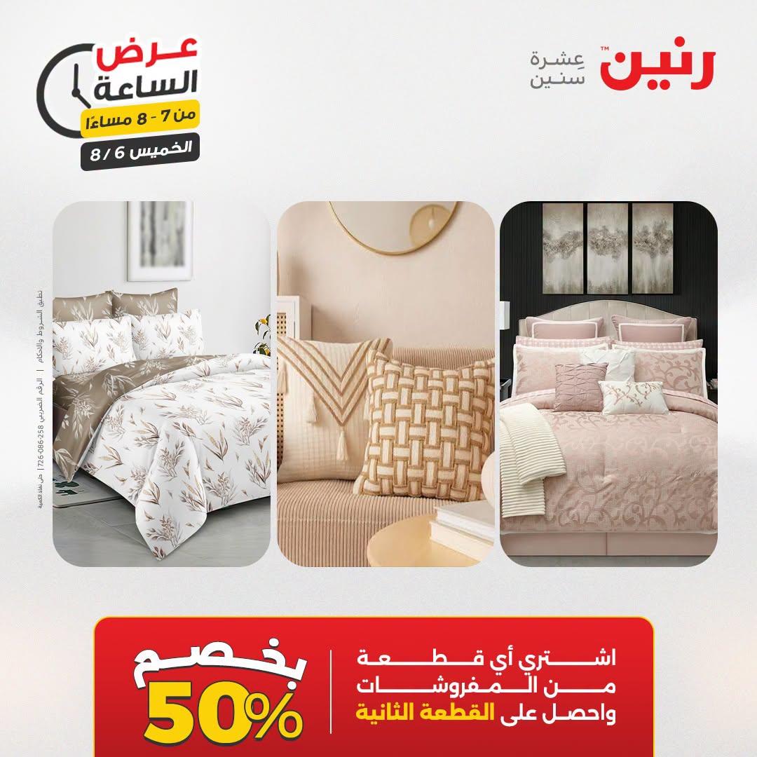 عروض رنين صفحة 29
