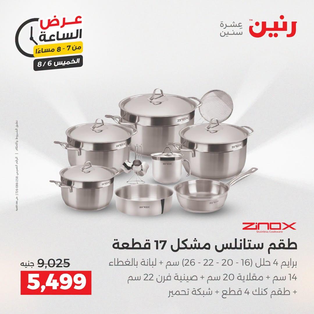 عروض رنين صفحة 31
