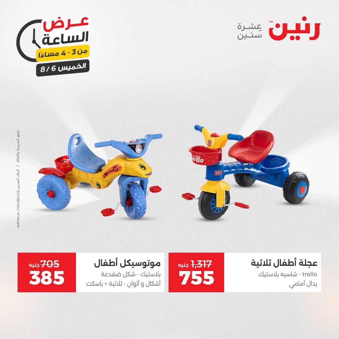 عروض رنين صفحة 33