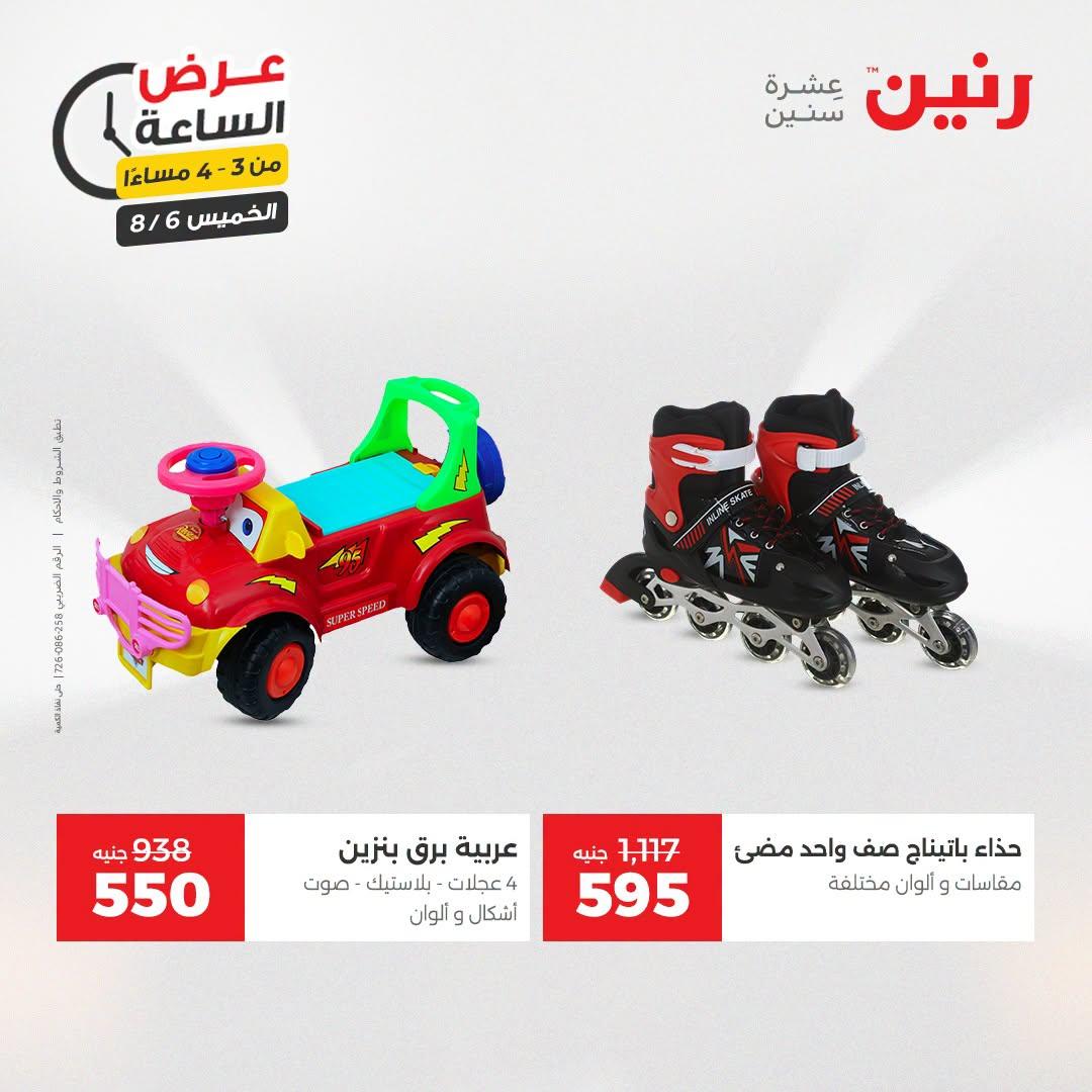 عروض رنين صفحة 34
