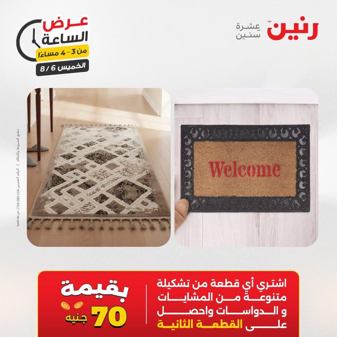 عروض رنين صفحة 35