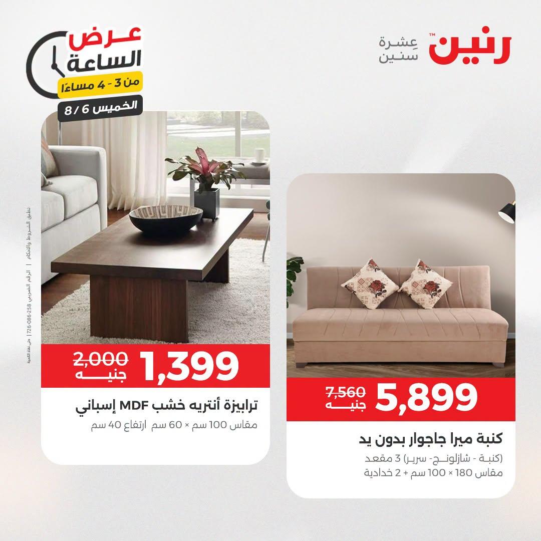 عروض رنين صفحة 36