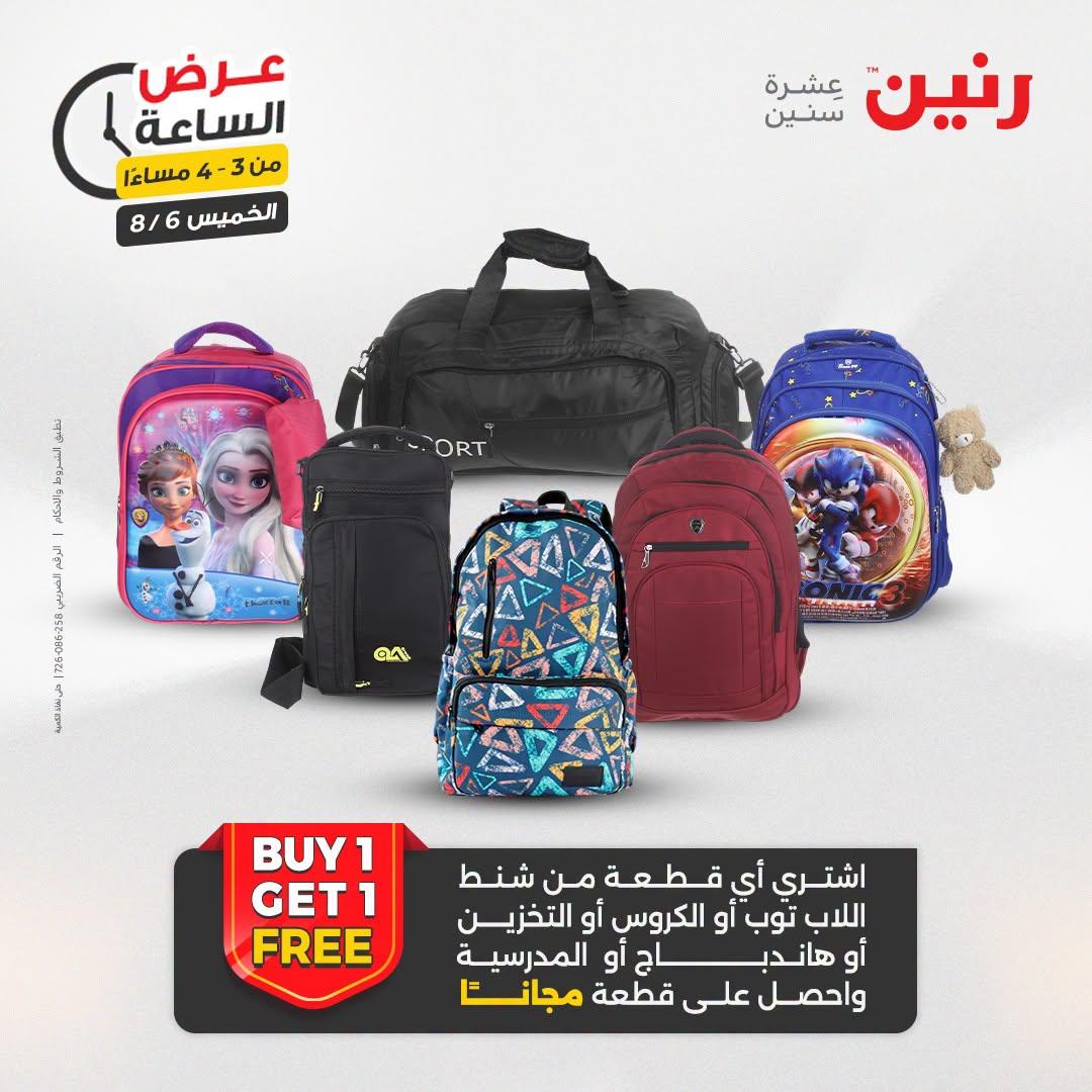 عروض رنين صفحة 37