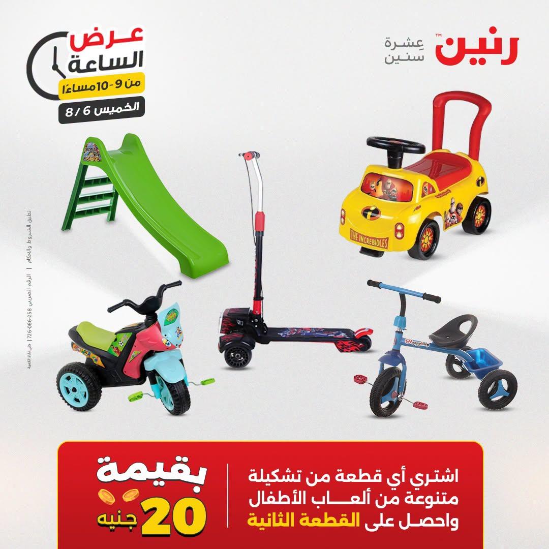 عروض رنين صفحة 4