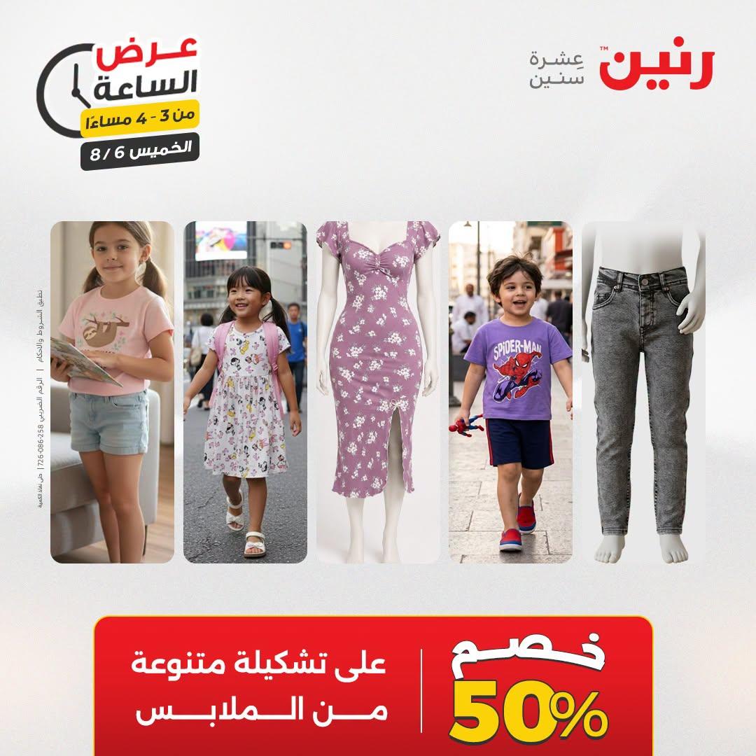 عروض رنين صفحة 40
