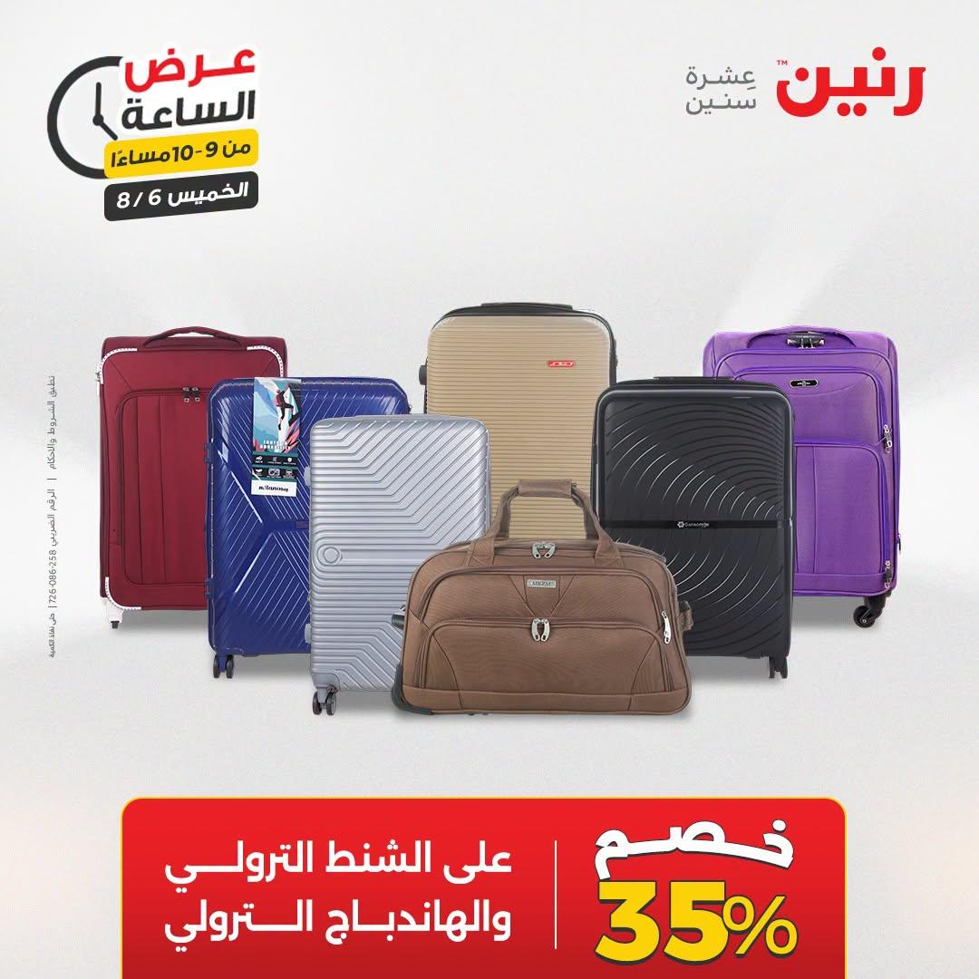 عروض رنين صفحة 6