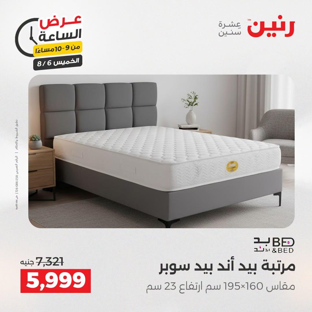 عروض رنين صفحة 7