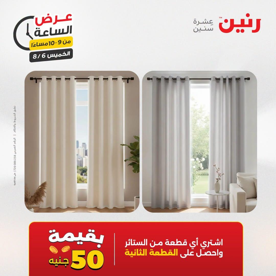 عروض رنين صفحة 8