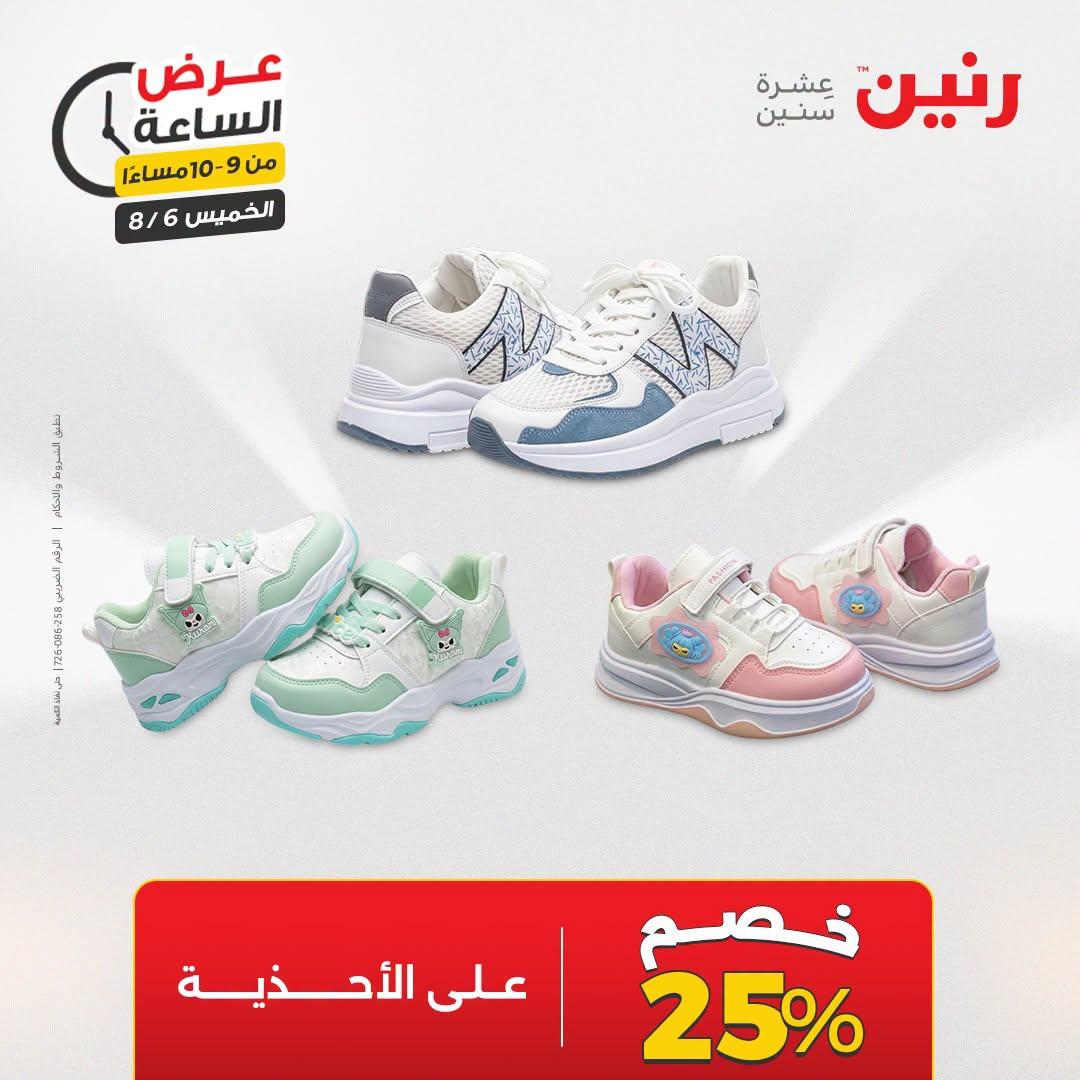 عروض رنين صفحة 9