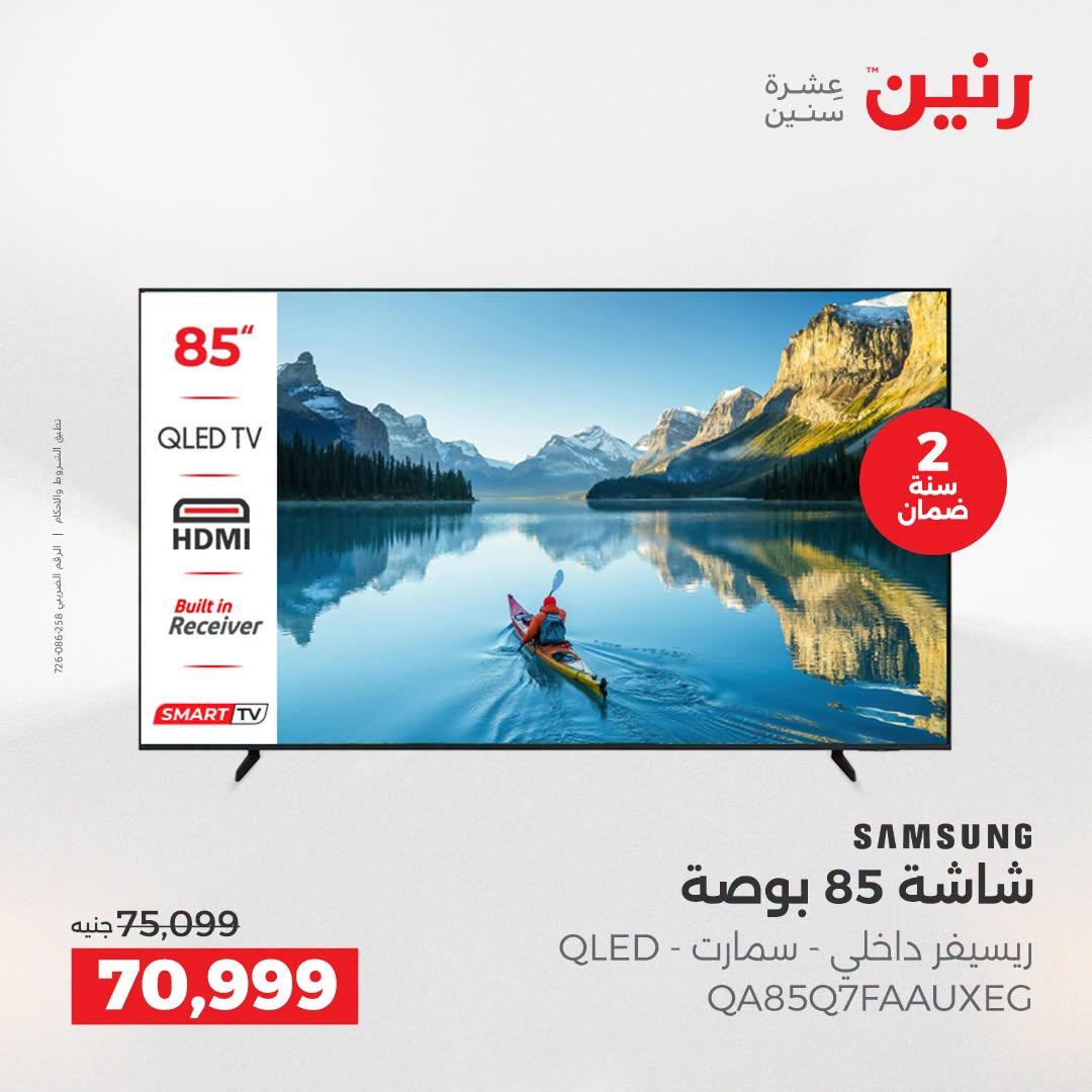 عروض رنين صفحة 12