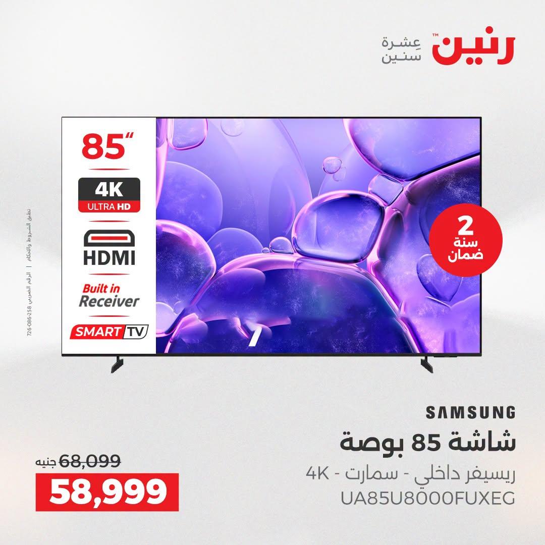 عروض رنين صفحة 20