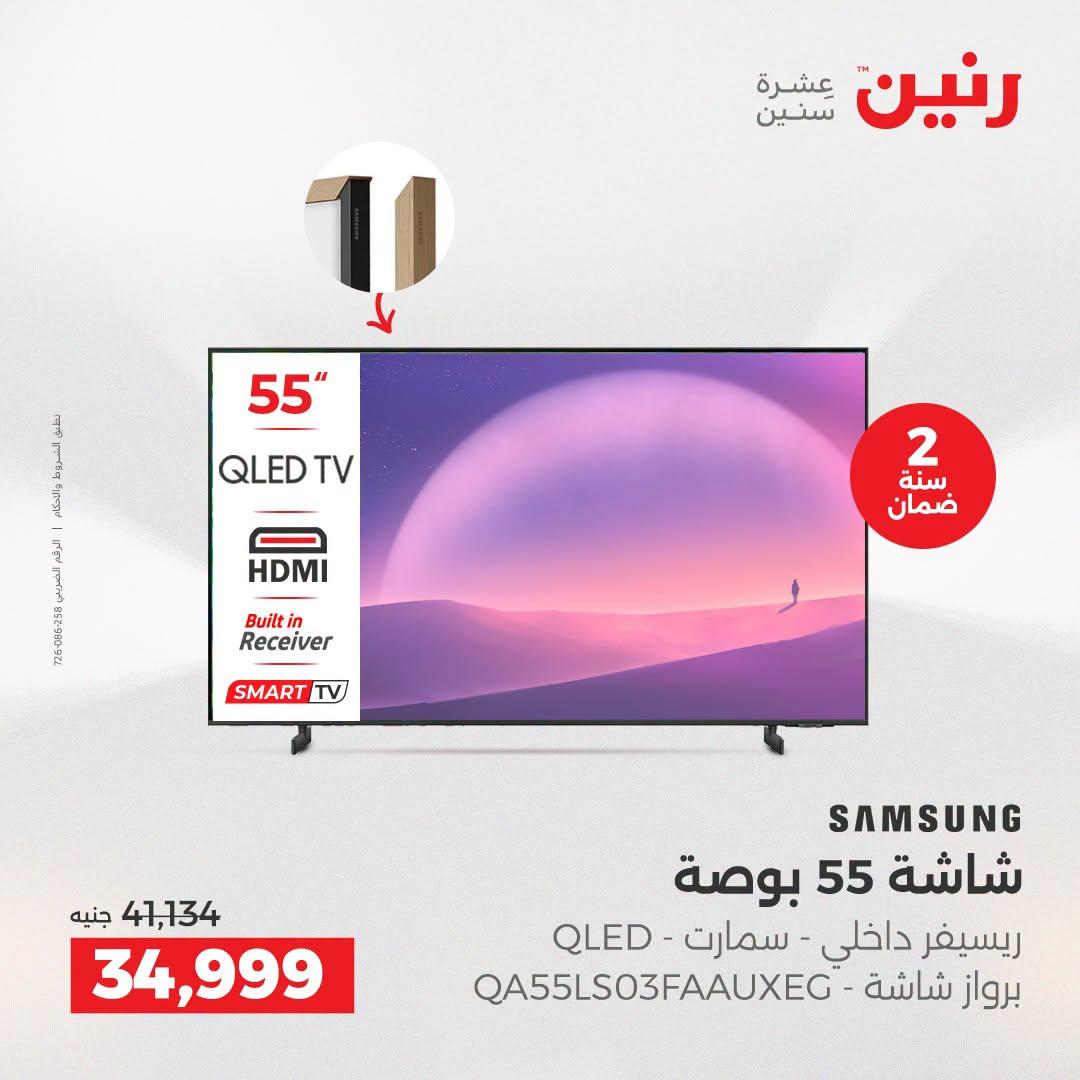 عروض رنين صفحة 8