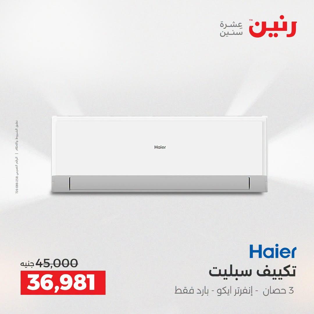 عروض رنين صفحة 10