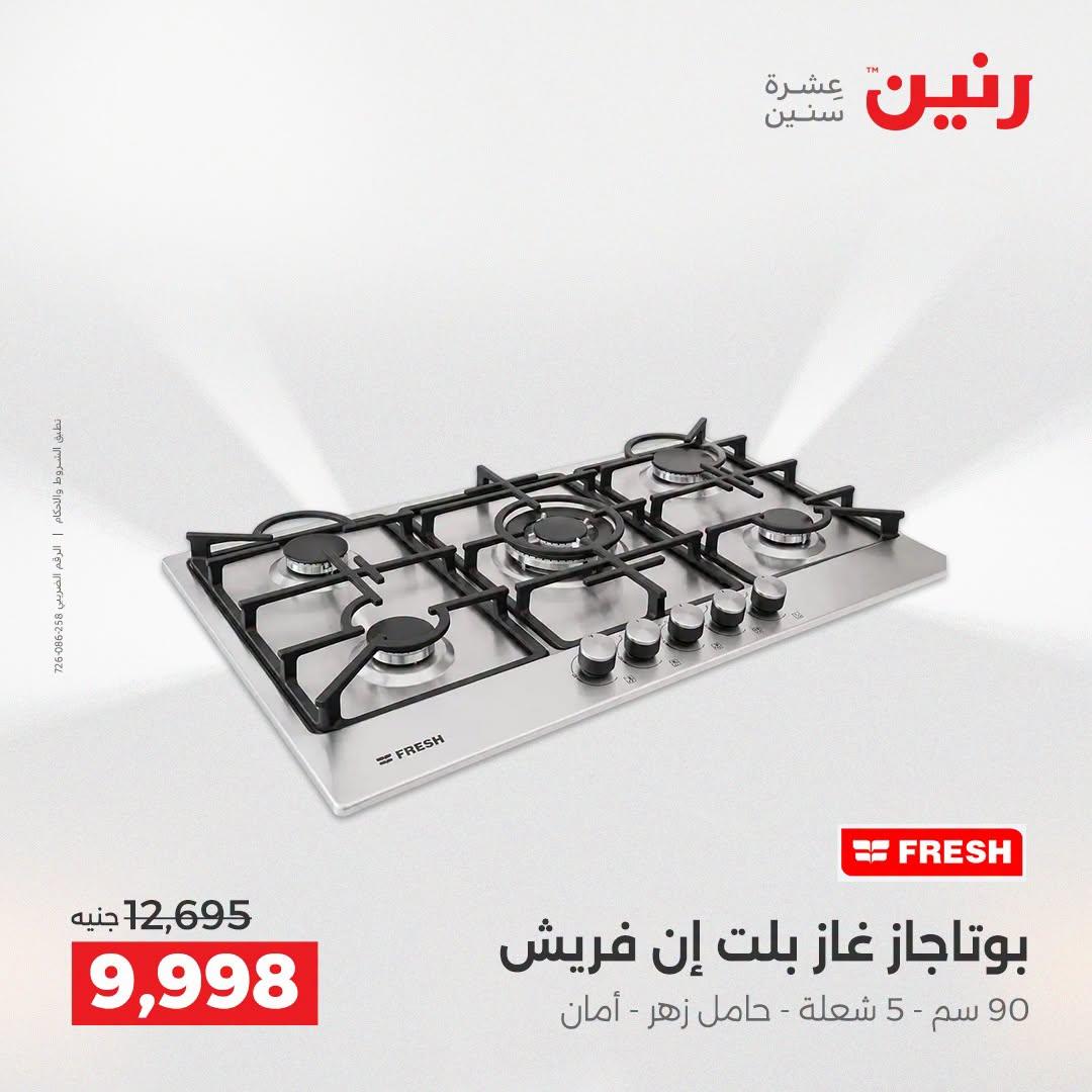 عروض رنين صفحة 11