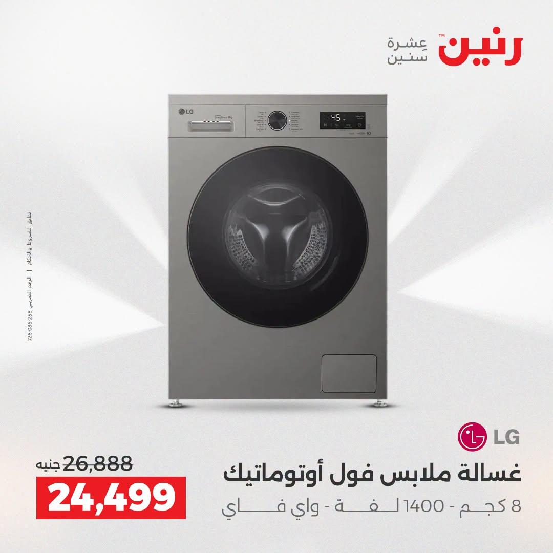 عروض رنين صفحة 12