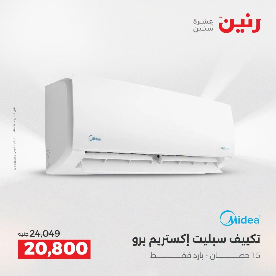 عروض رنين صفحة 14