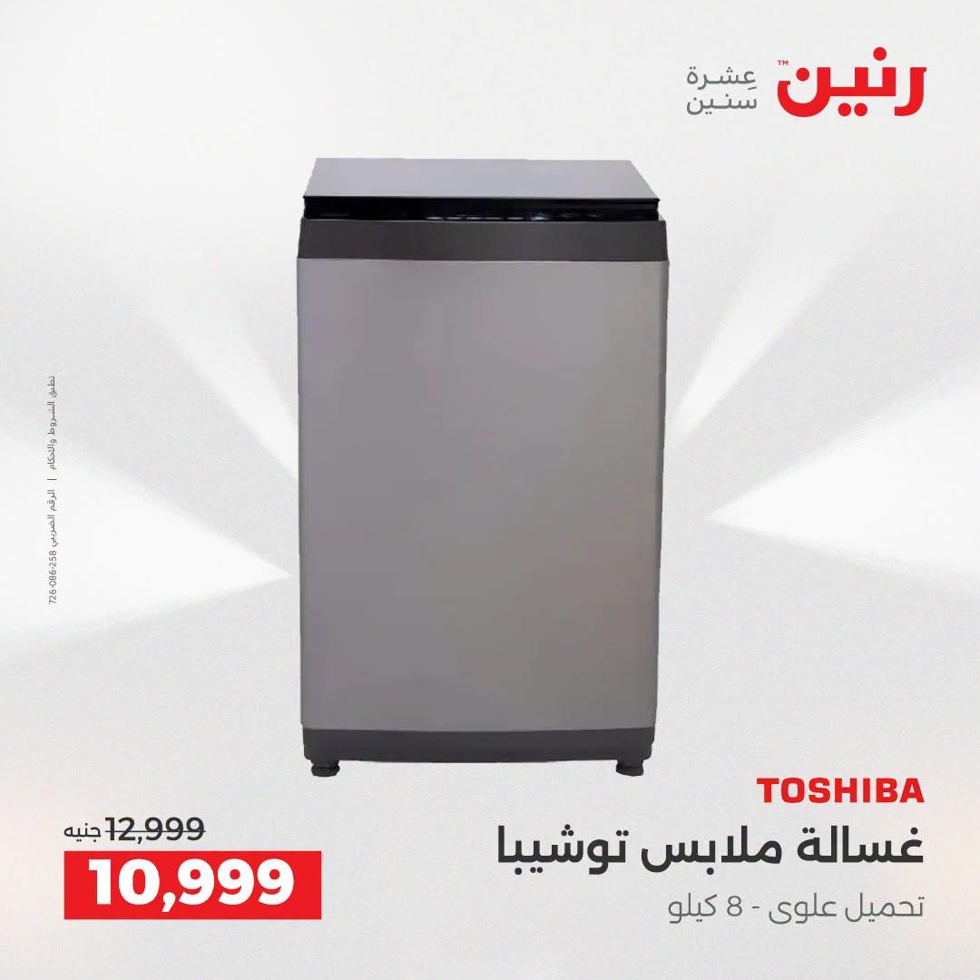 عروض رنين صفحة 2