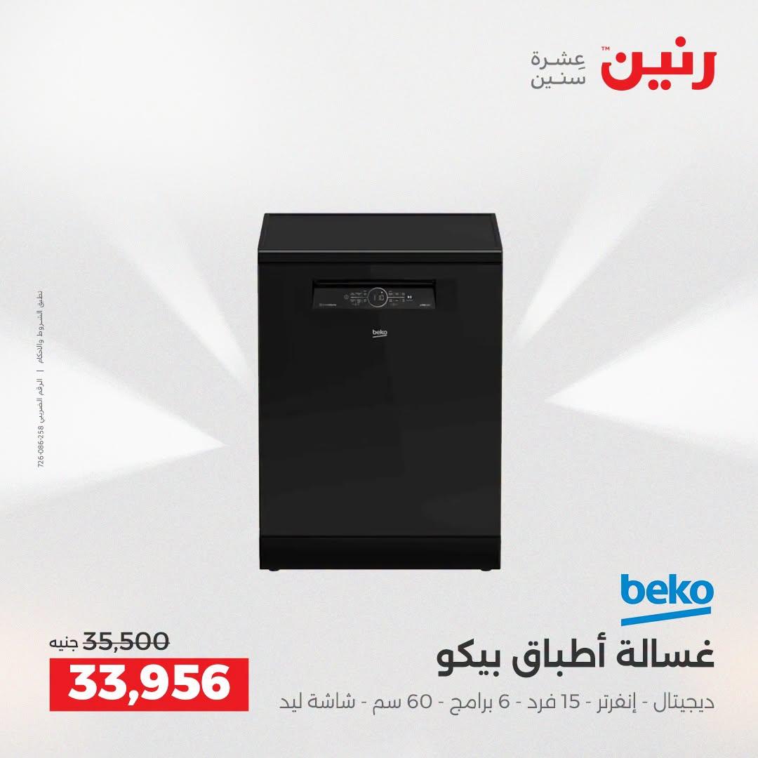 عروض رنين صفحة 3