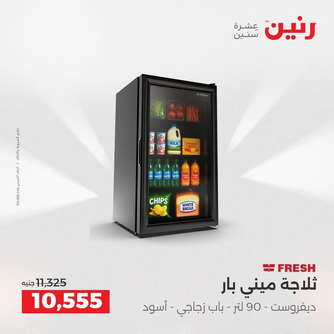 عروض رنين صفحة 4