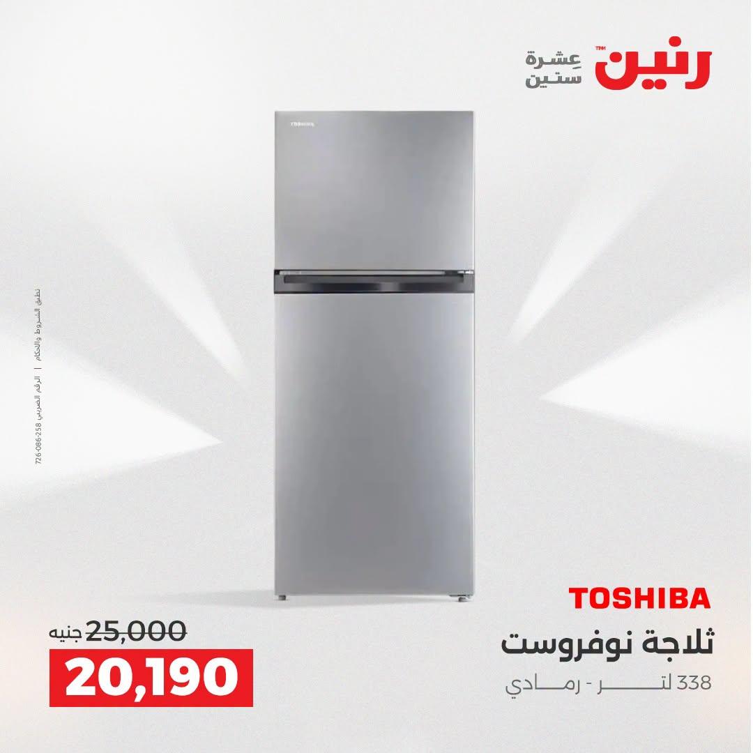 عروض رنين صفحة 5