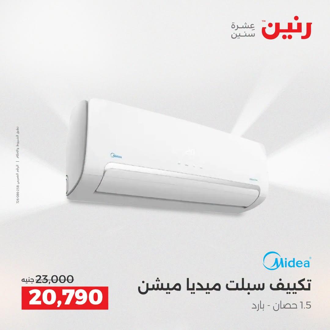 عروض رنين صفحة 6