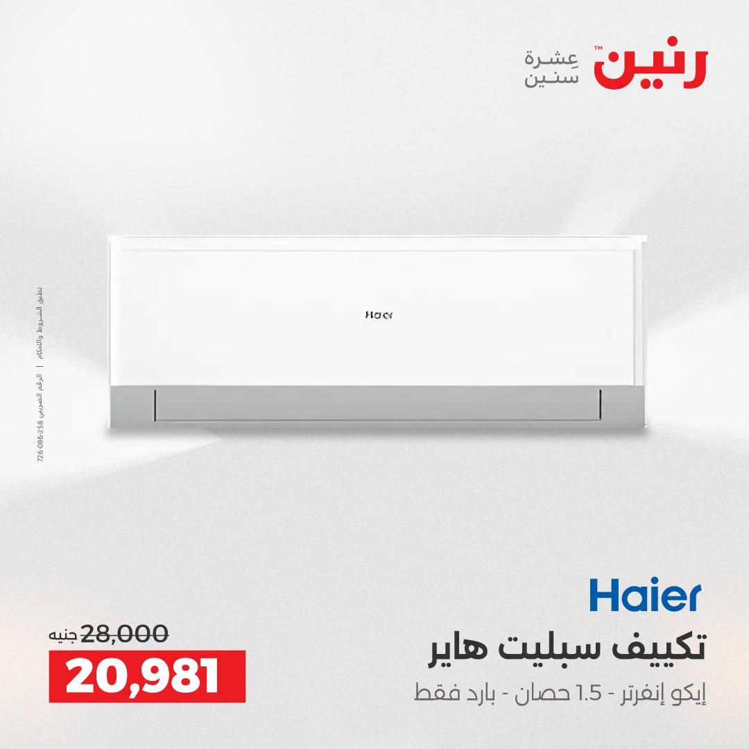 عروض رنين صفحة 7