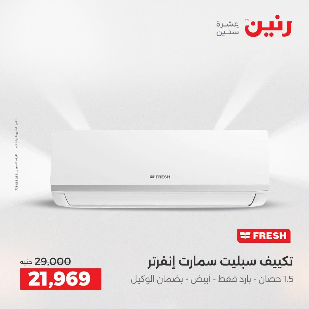 عروض رنين صفحة 8