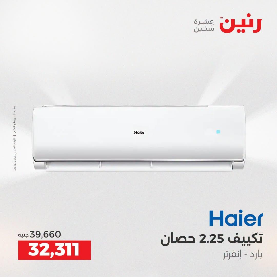 عروض رنين صفحة 9