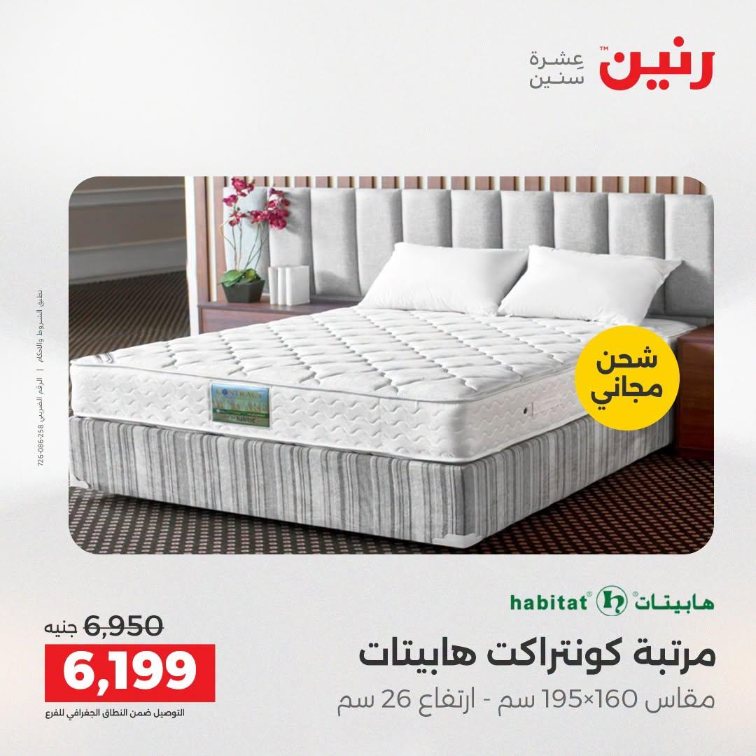عروض رنين صفحة 10