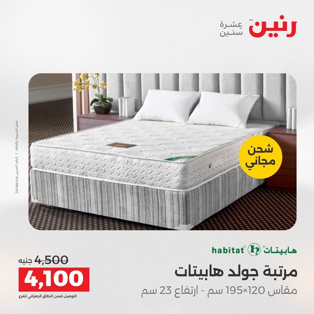 عروض رنين صفحة 11