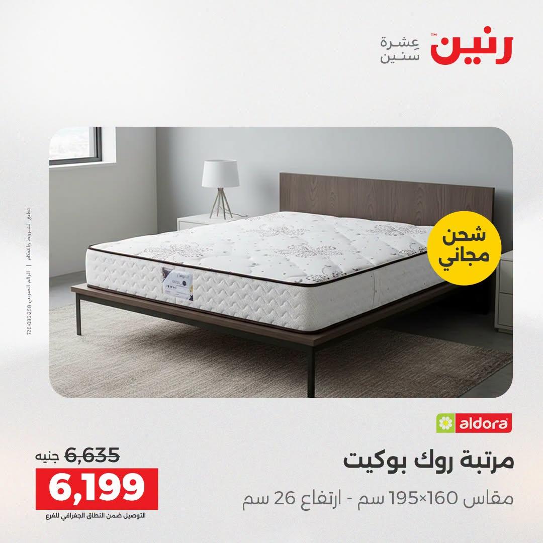 عروض رنين صفحة 14