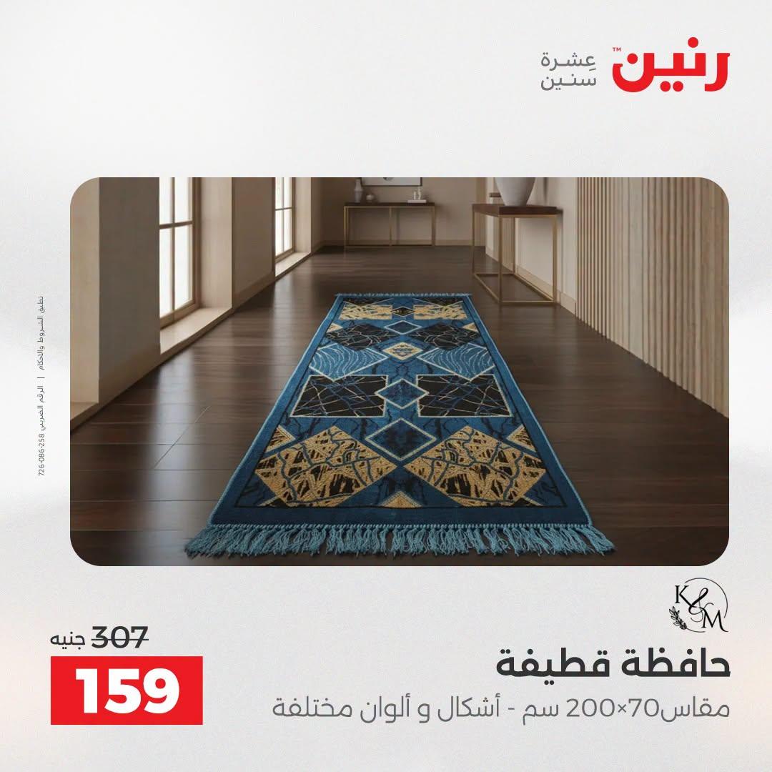 عروض رنين صفحة 15