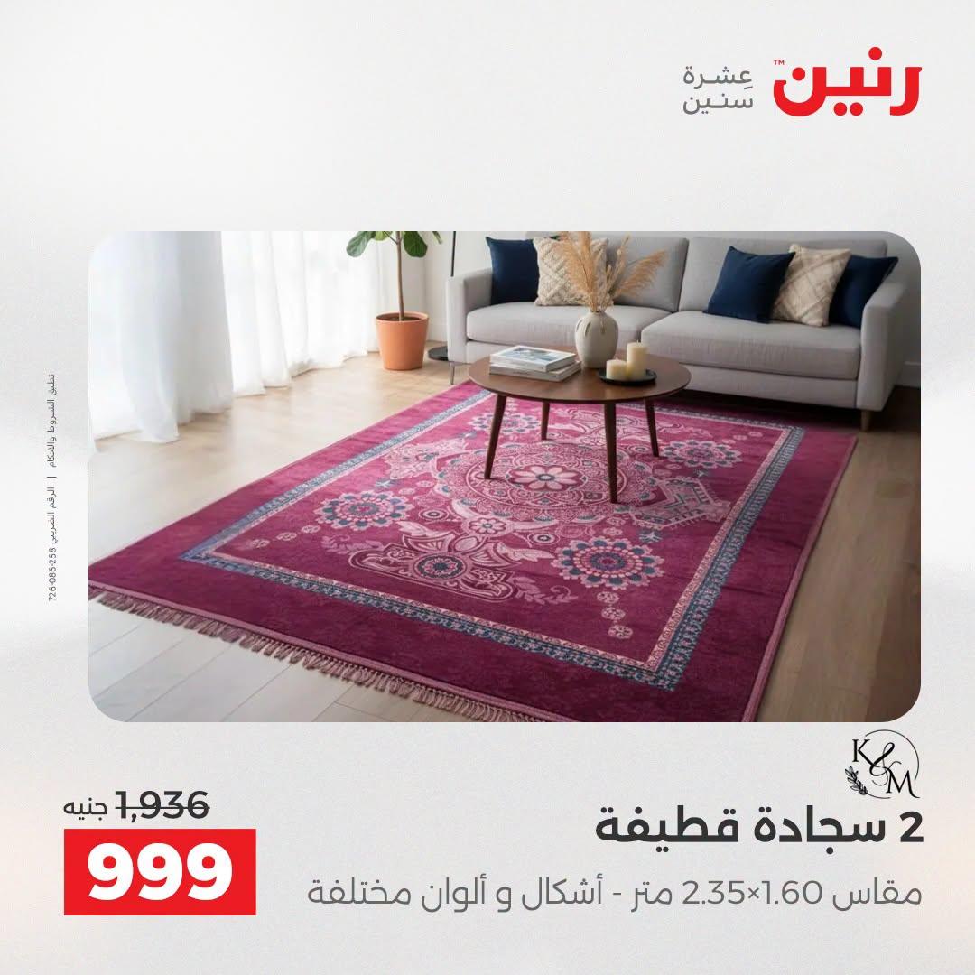 عروض رنين صفحة 16