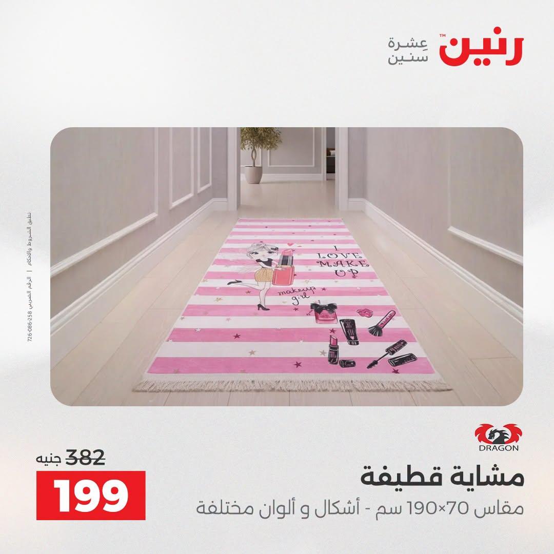 عروض رنين صفحة 17