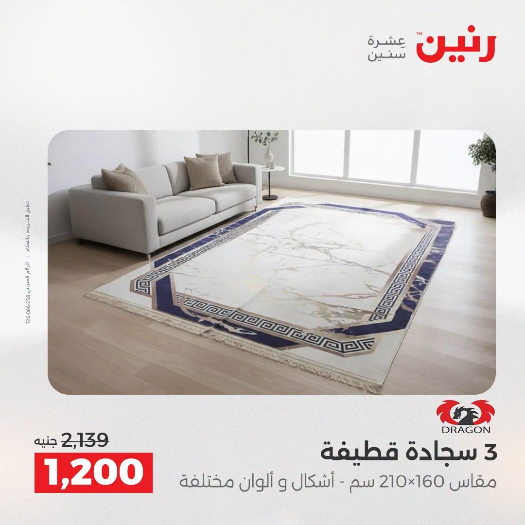 عروض رنين صفحة 18