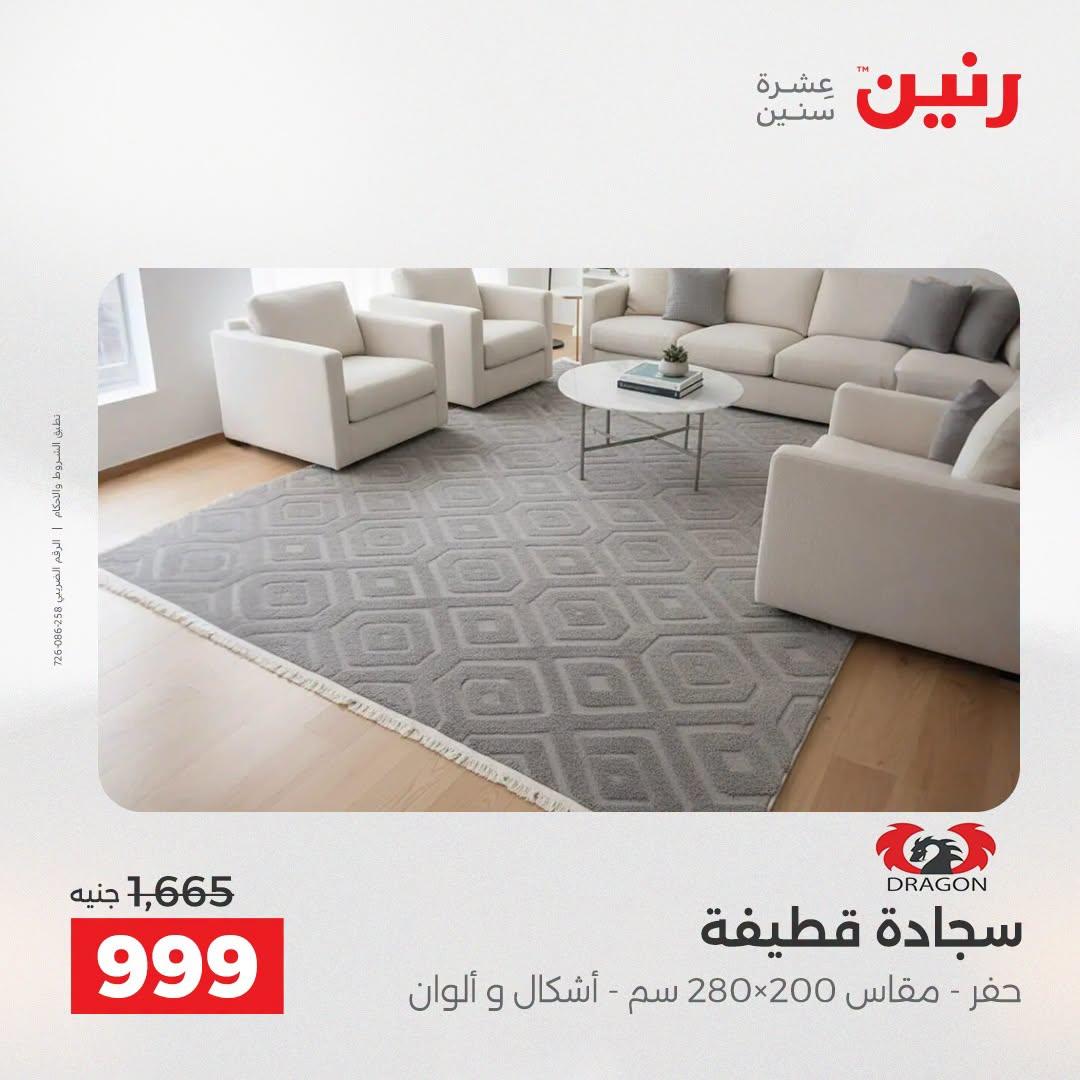 عروض رنين صفحة 19