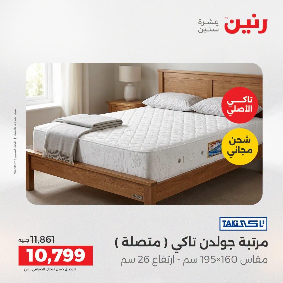 عروض رنين صفحة 2