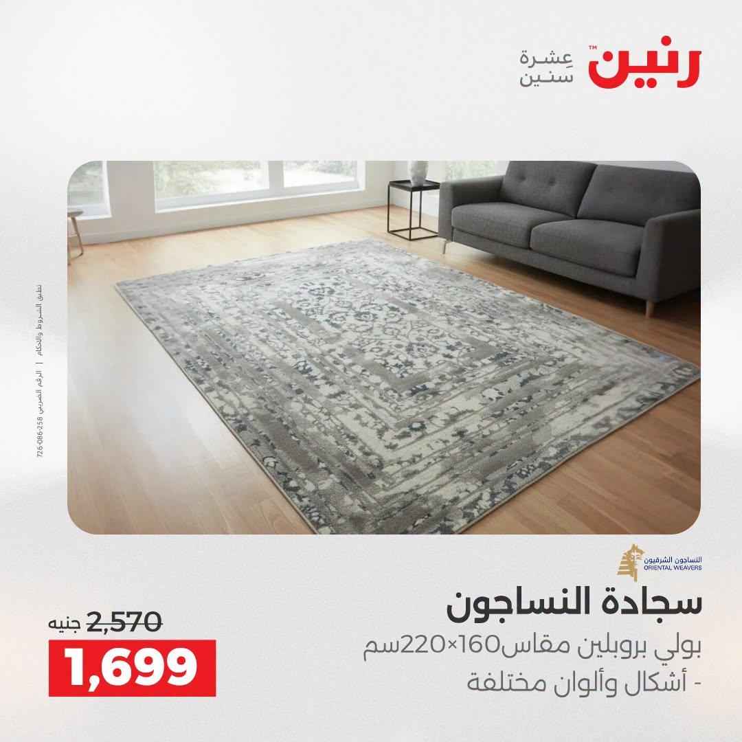 عروض رنين صفحة 20