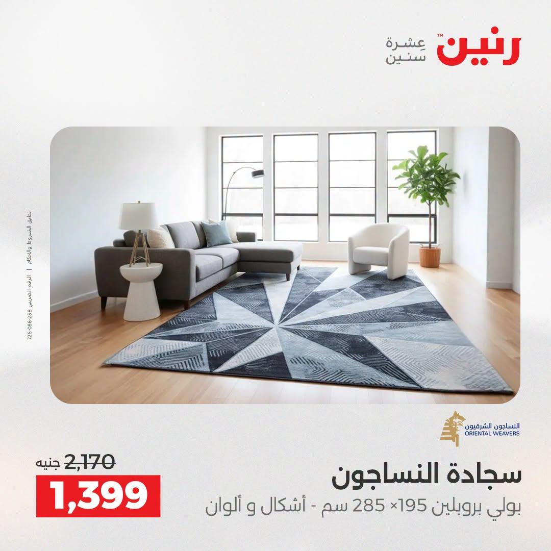 عروض رنين صفحة 21